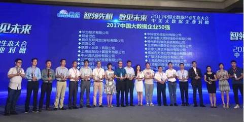 浪潮蟬聯(lián)“2017中國(guó)大數(shù)據(jù)企業(yè)50強(qiáng)”，引領(lǐng)大數(shù)據(jù)服務(wù)新篇章